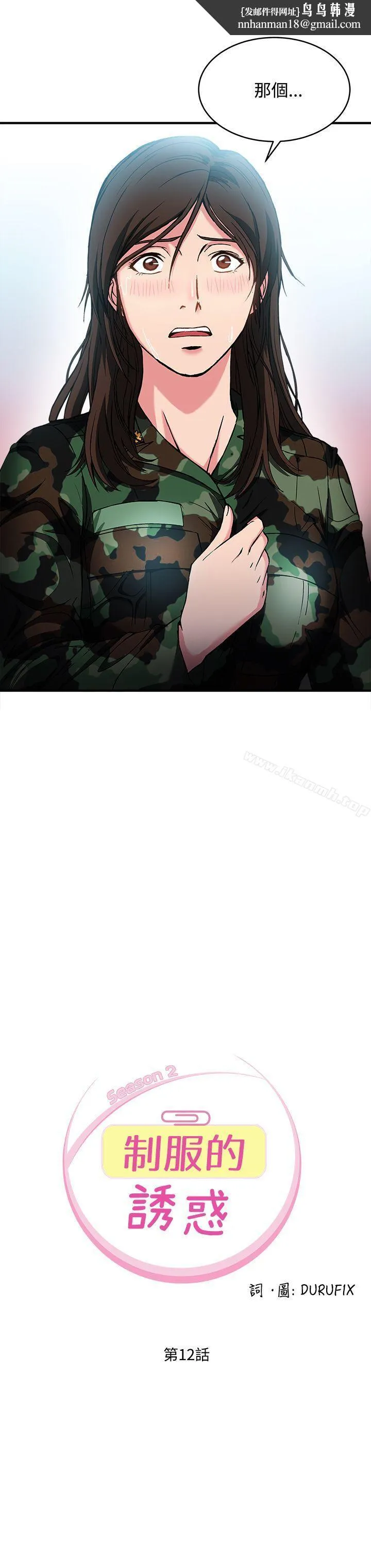 制服的诱惑