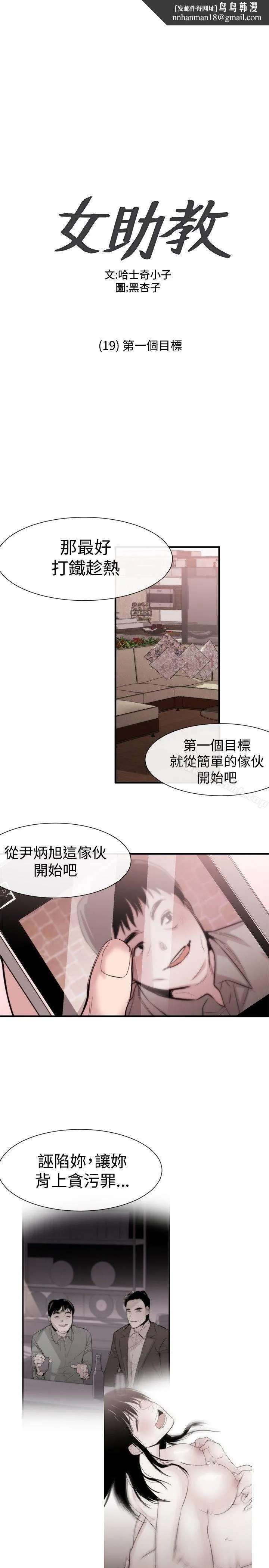 女助教第19话