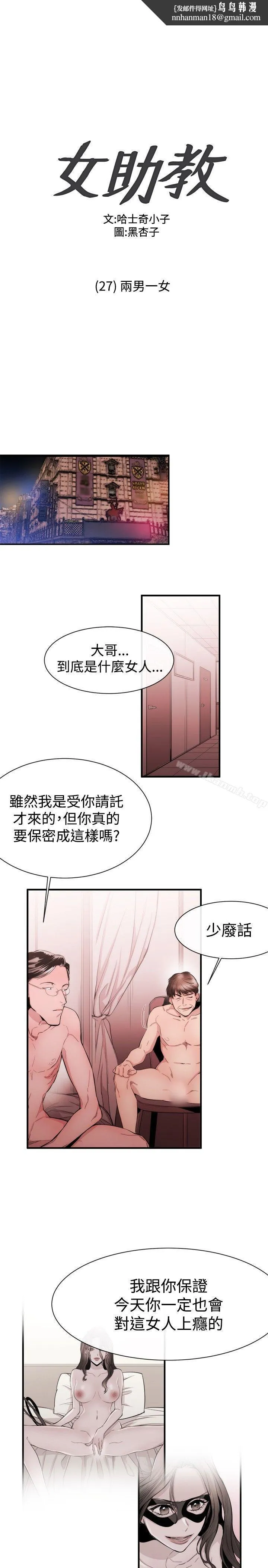 女助教第27话