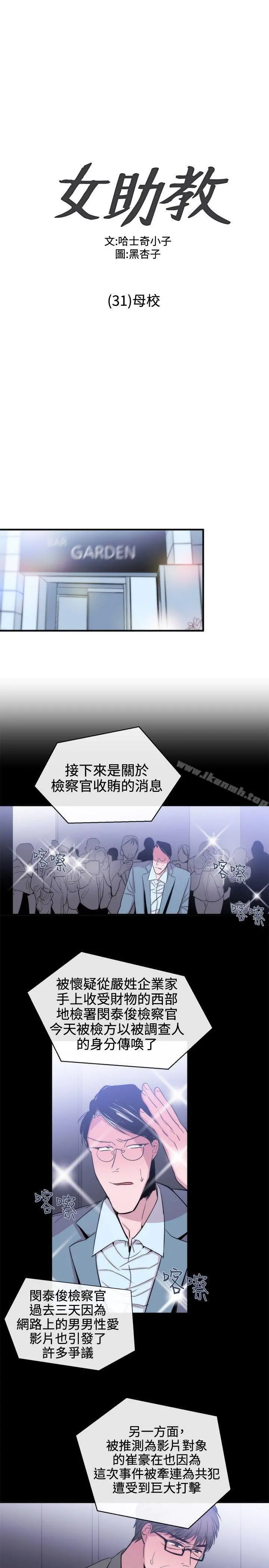 女助教