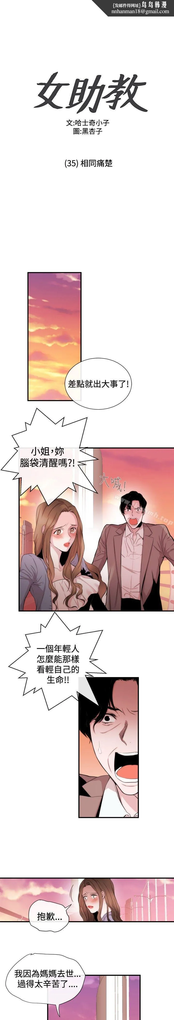女助教