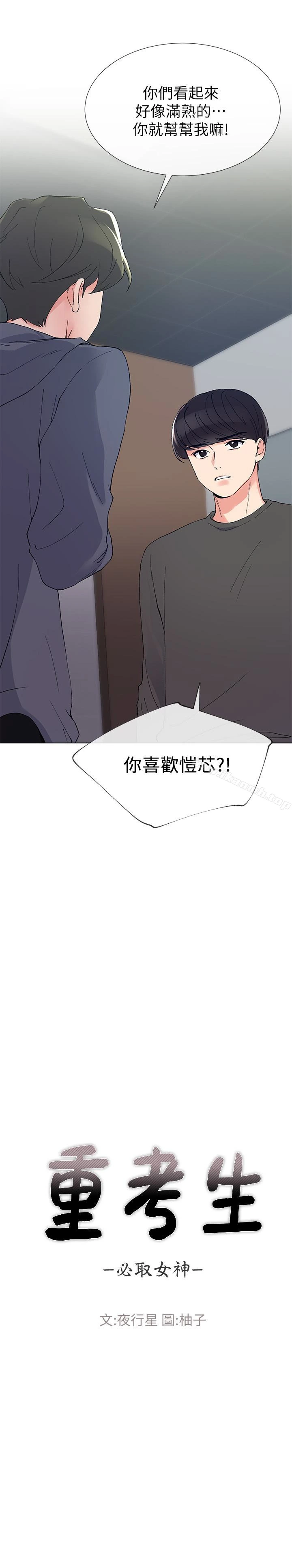 重考生
