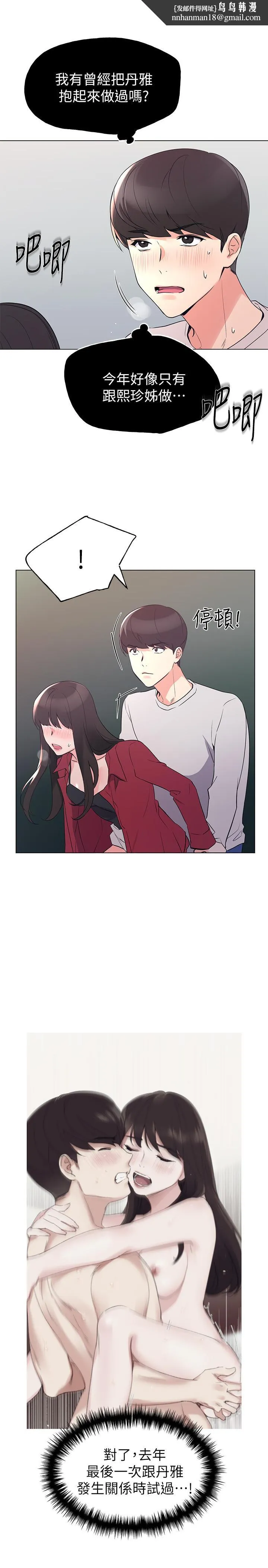 重考生第73话-丹雅被驯服了
