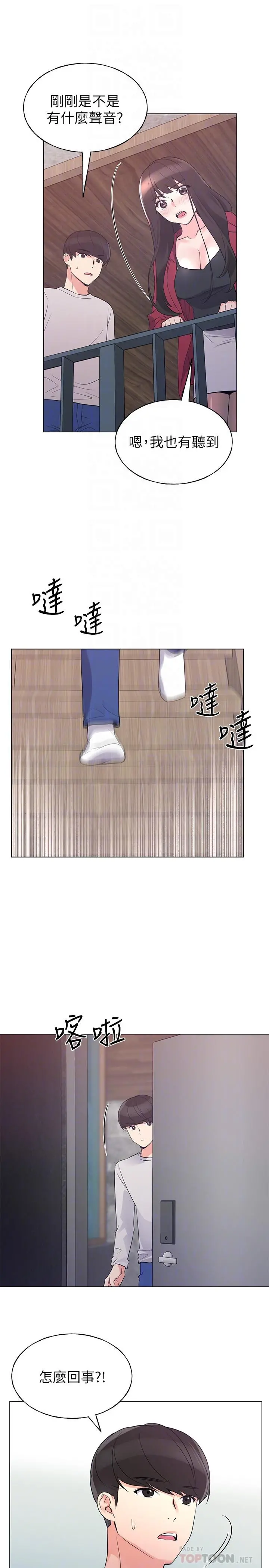 重考生第74话-察觉两人的关係了？