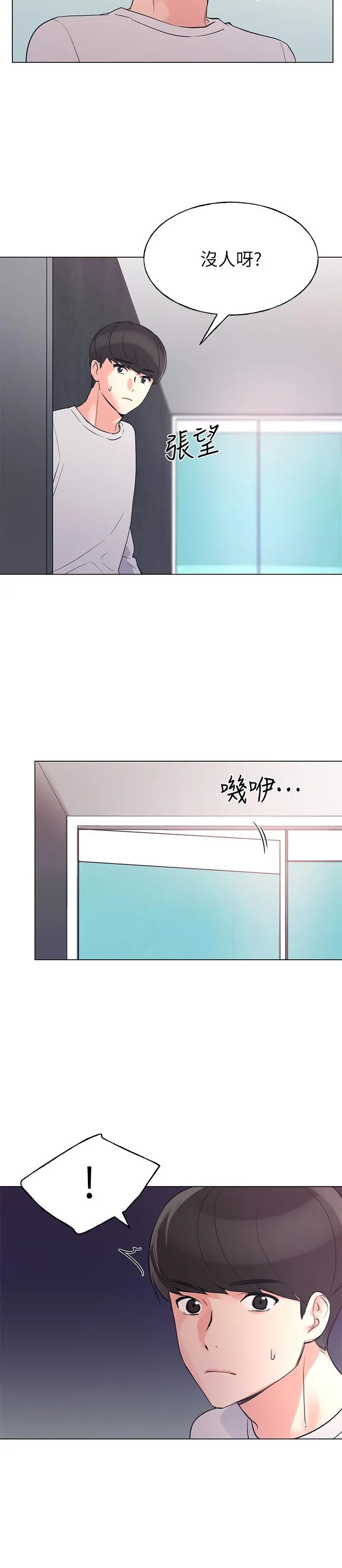 重考生第74话-察觉两人的关係了？