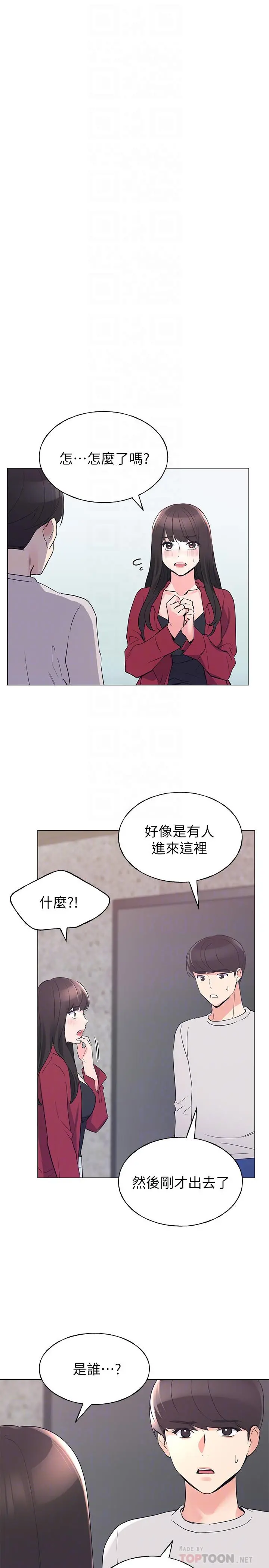 重考生第74话-察觉两人的关係了？