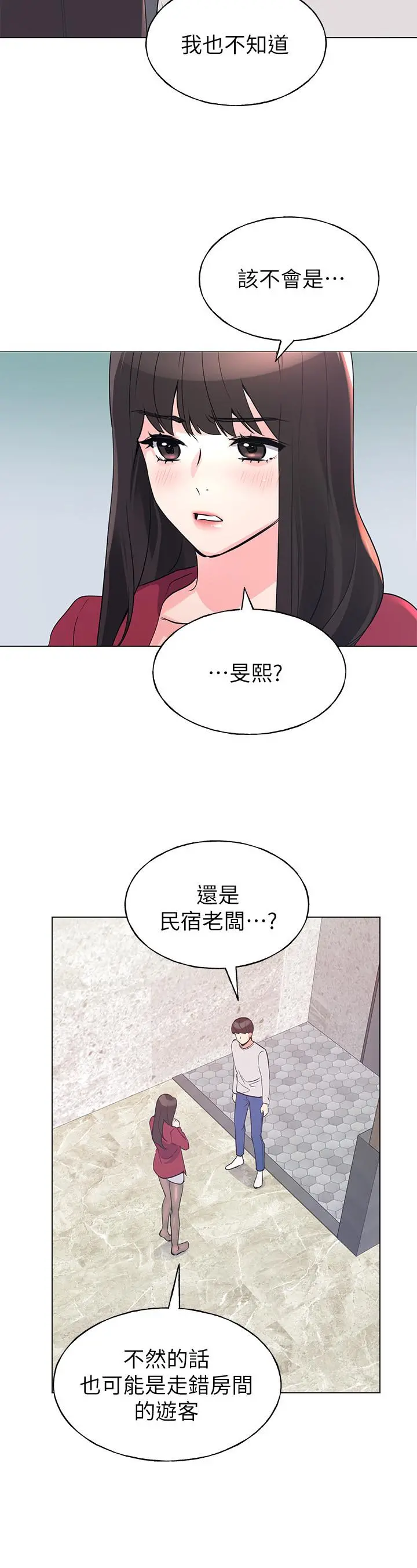 重考生第74话-察觉两人的关係了？
