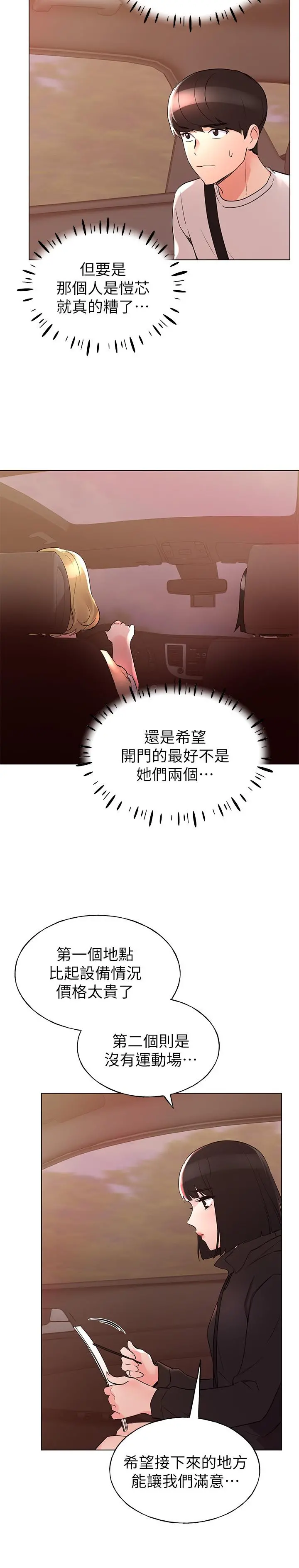 重考生第74话-察觉两人的关係了？