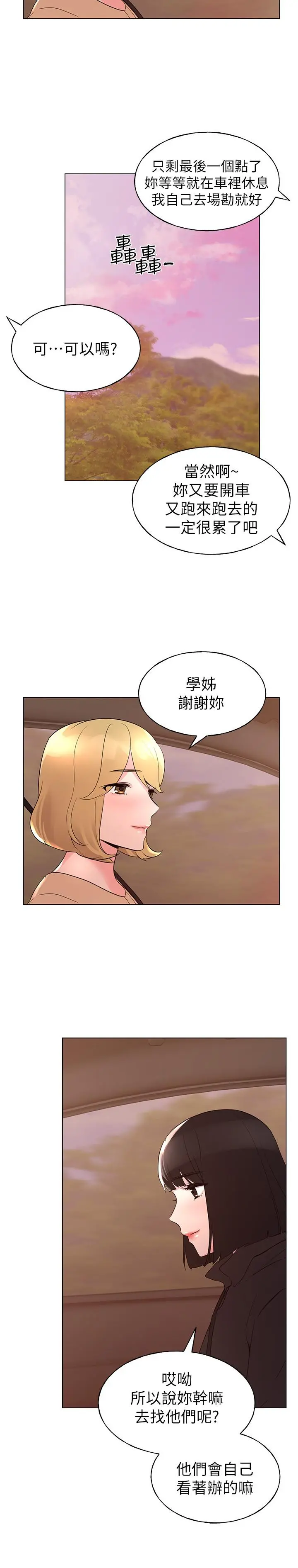 重考生第74话-察觉两人的关係了？