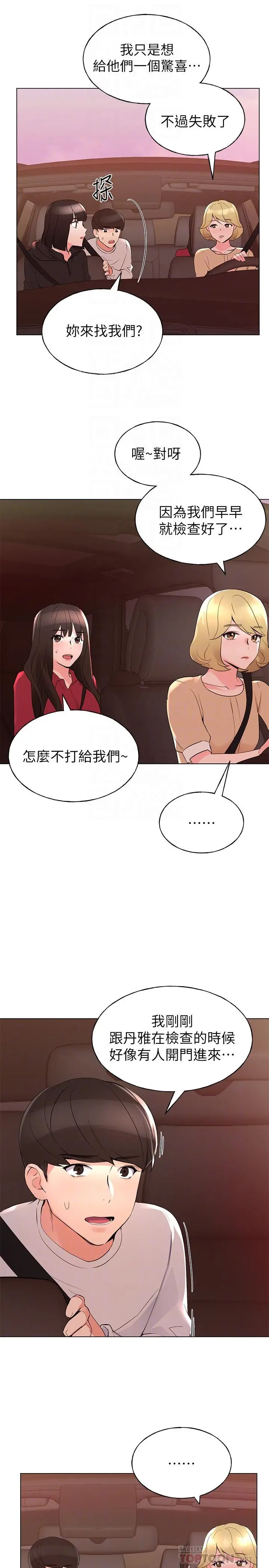 重考生第74话-察觉两人的关係了？