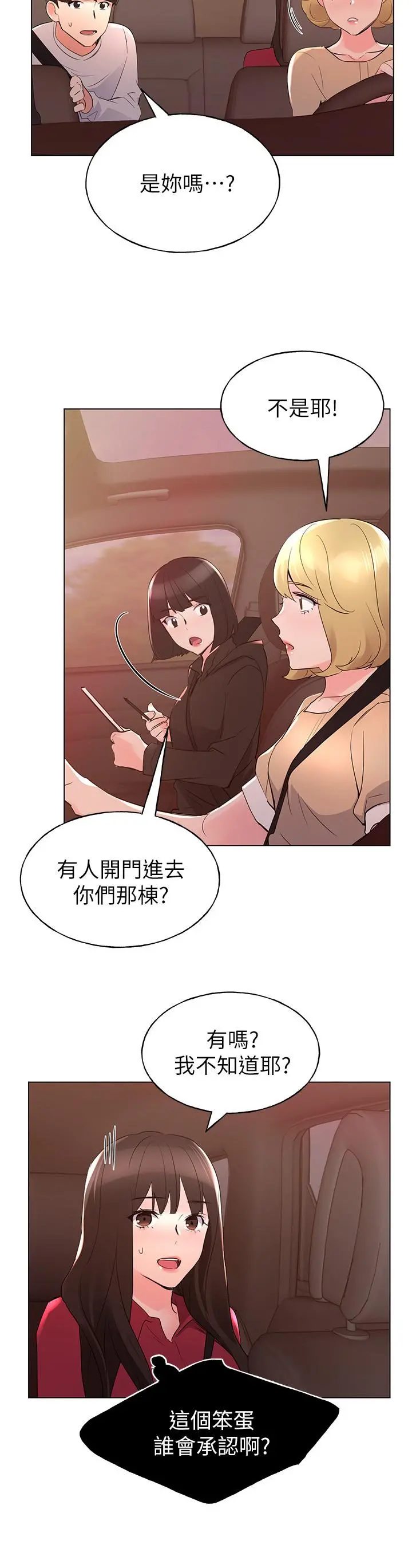 重考生第74话-察觉两人的关係了？
