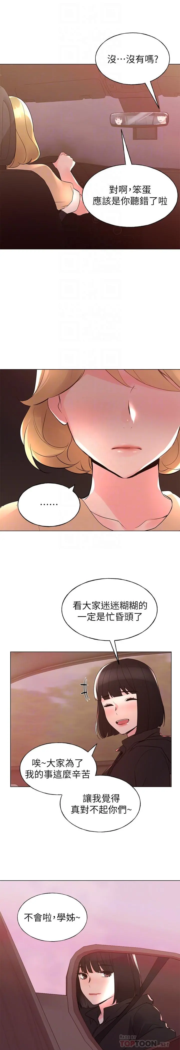 重考生第74话-察觉两人的关係了？
