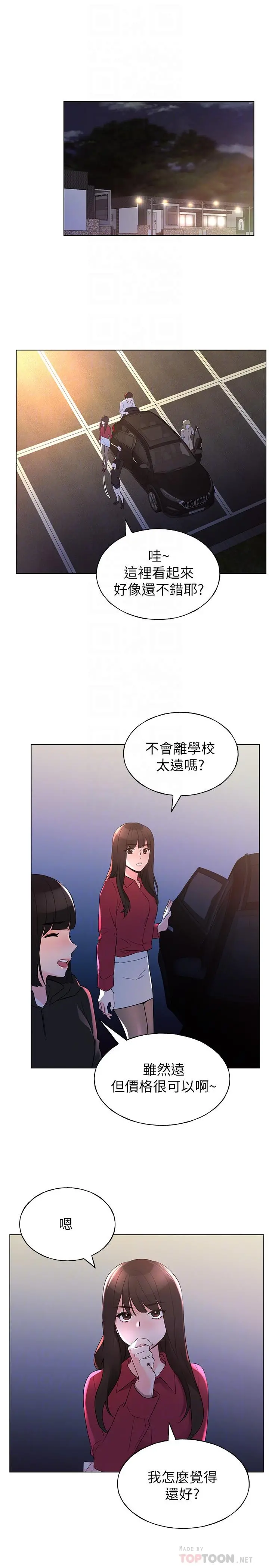 重考生第74话-察觉两人的关係了？