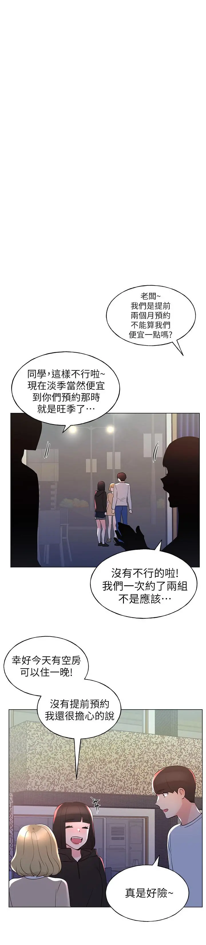 重考生第74话-察觉两人的关係了？
