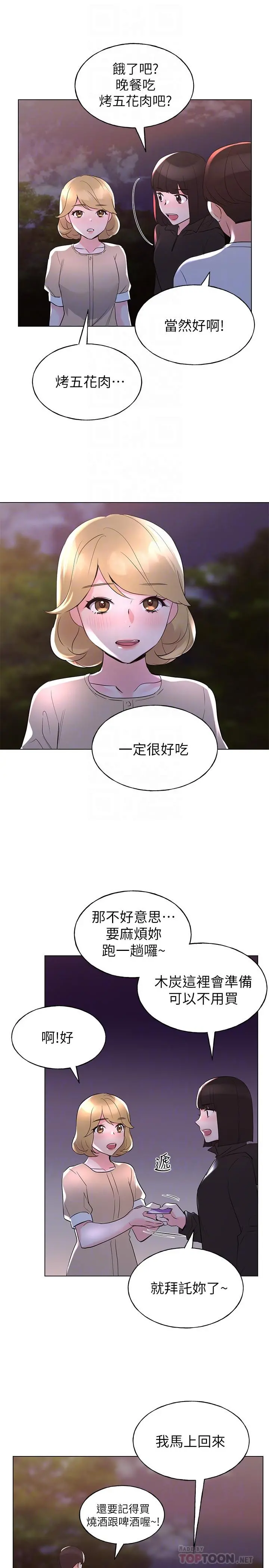 重考生第74话-察觉两人的关係了？
