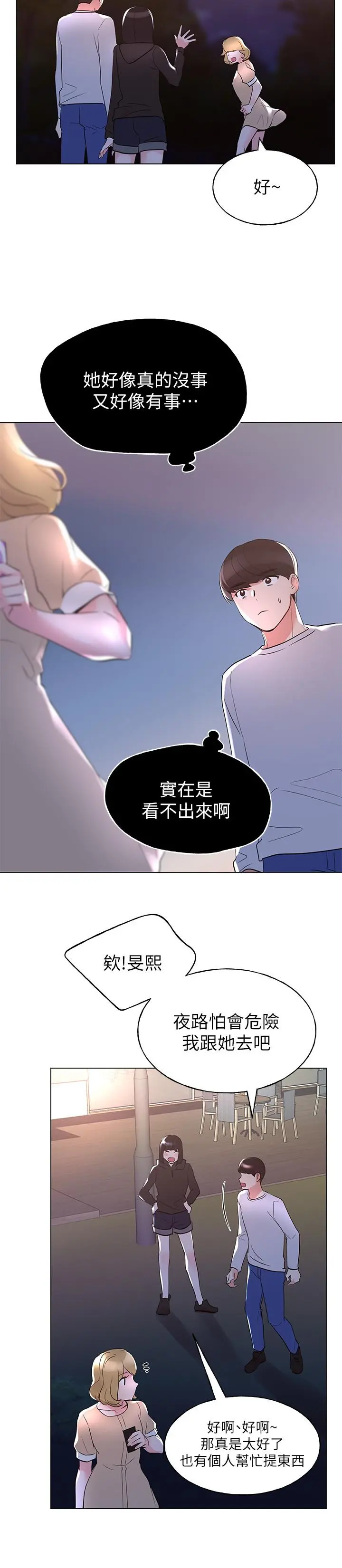 重考生第74话-察觉两人的关係了？