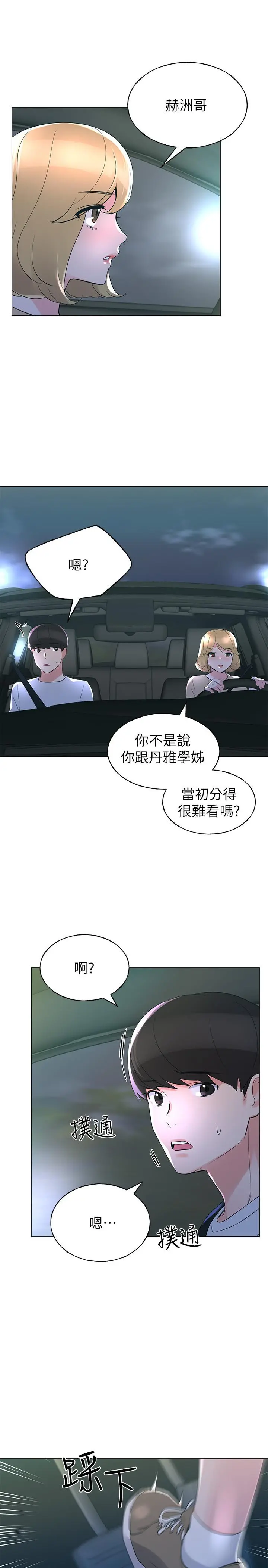 重考生第74话-察觉两人的关係了？