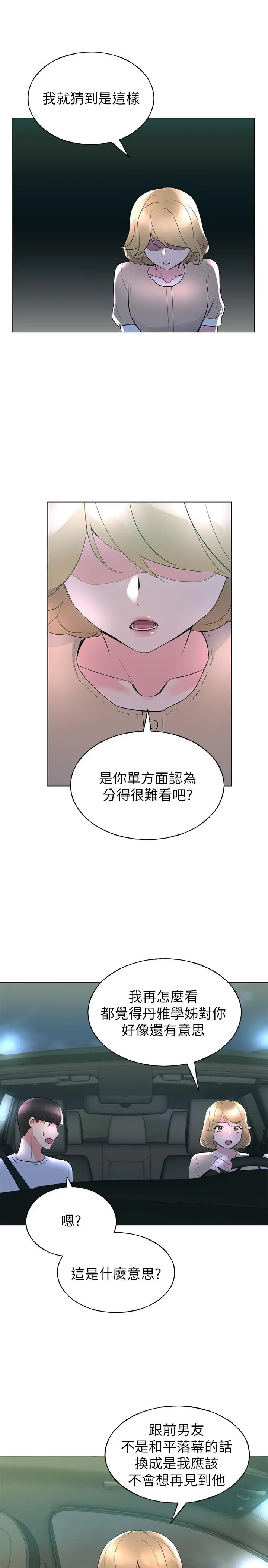 重考生第74话-察觉两人的关係了？
