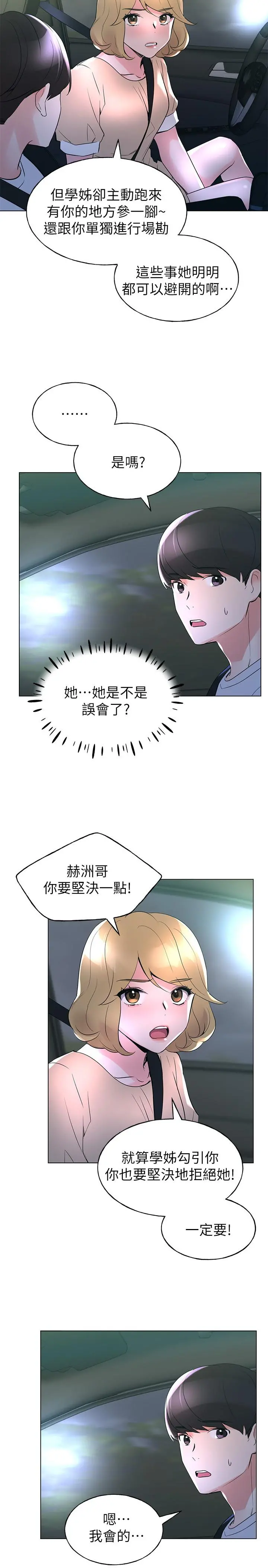 重考生第74话-察觉两人的关係了？