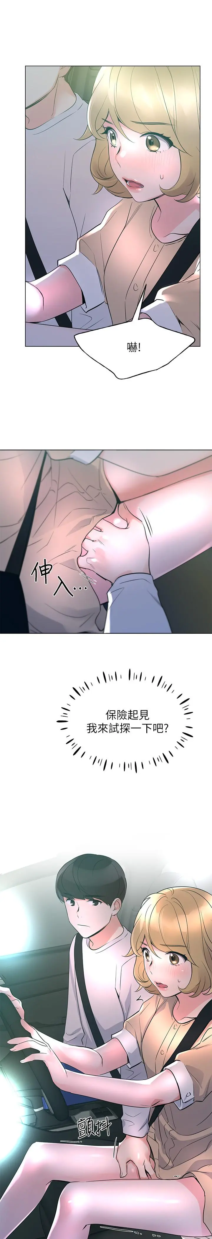 重考生第74话-察觉两人的关係了？