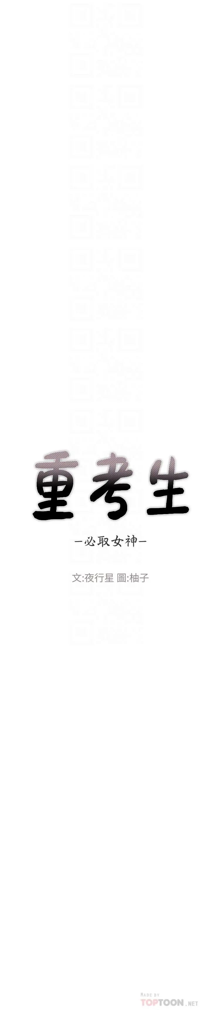 重考生