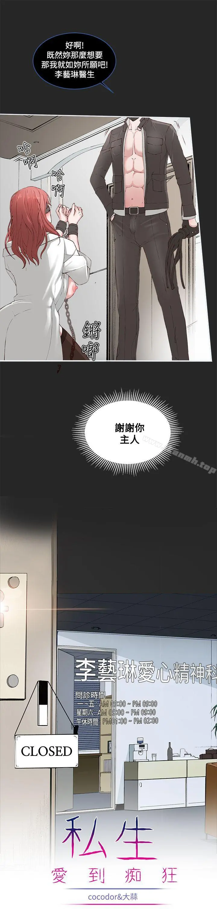 私生:爱到痴狂