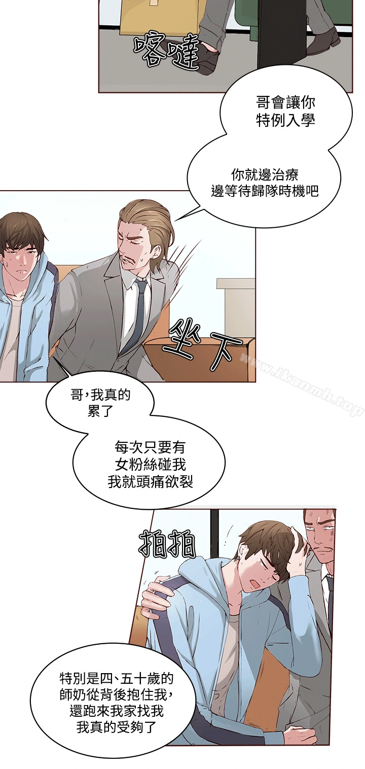 私生:爱到痴狂