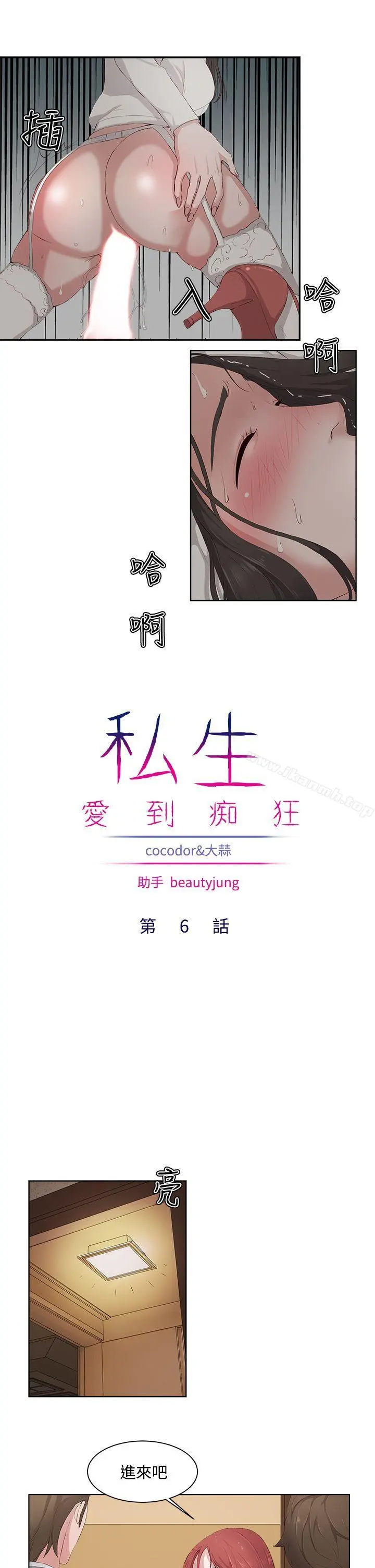 私生:爱到痴狂