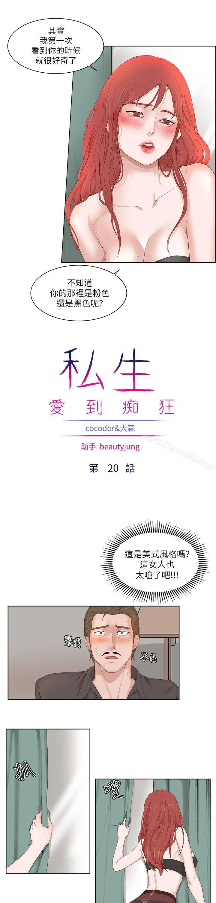 私生:爱到痴狂
