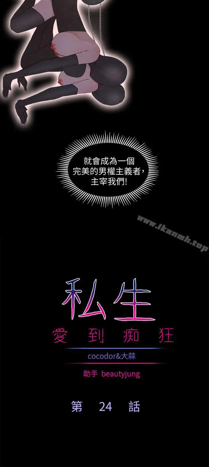 私生:爱到痴狂