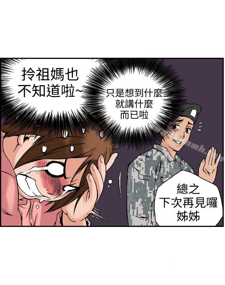暧昧(完结)第18话
