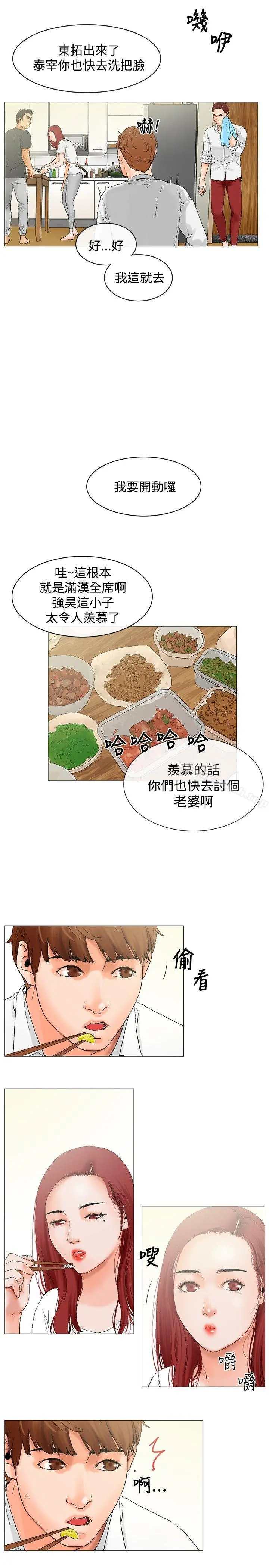 朋友的妻子：有妳在的家