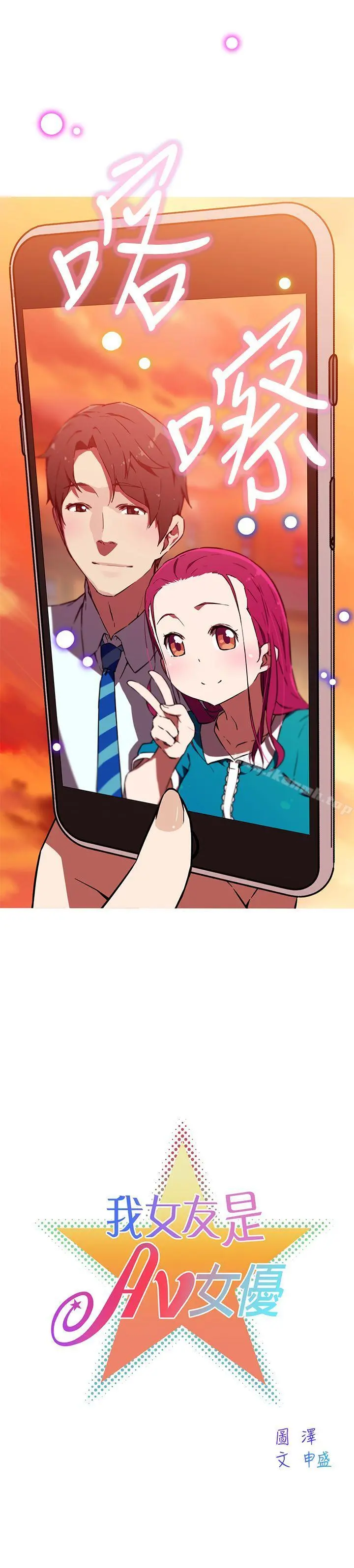 我女友是AV女优