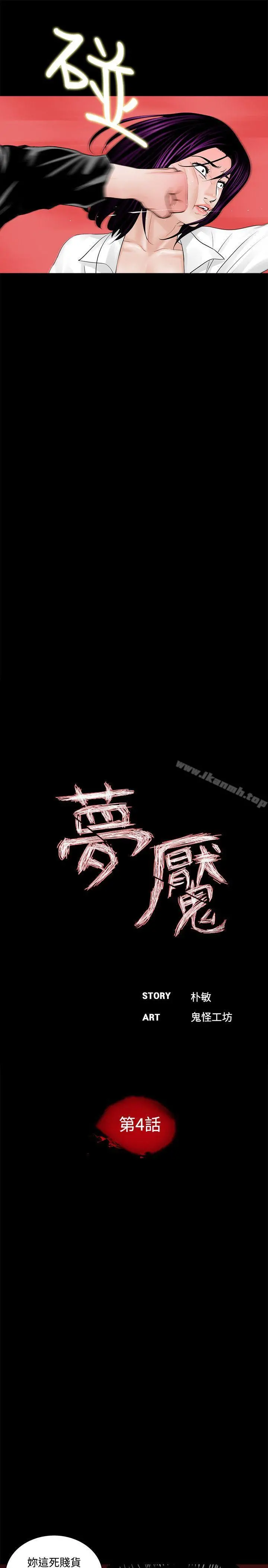 梦魇