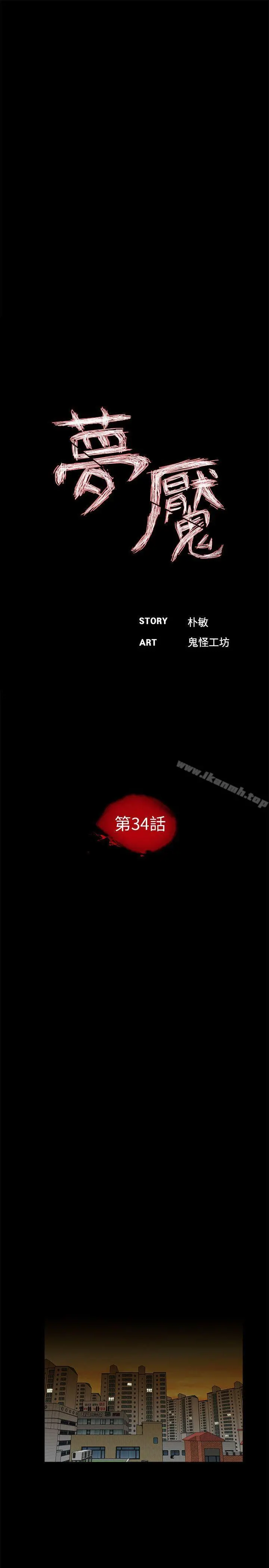 梦魇