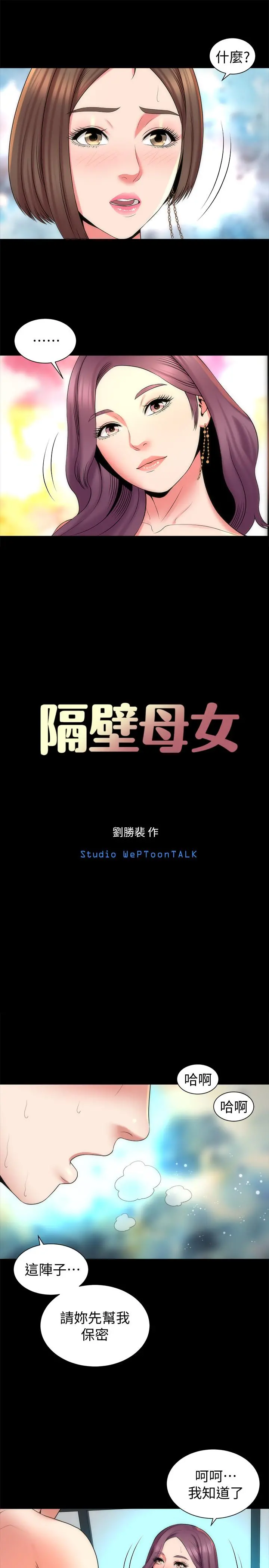 隔壁母女