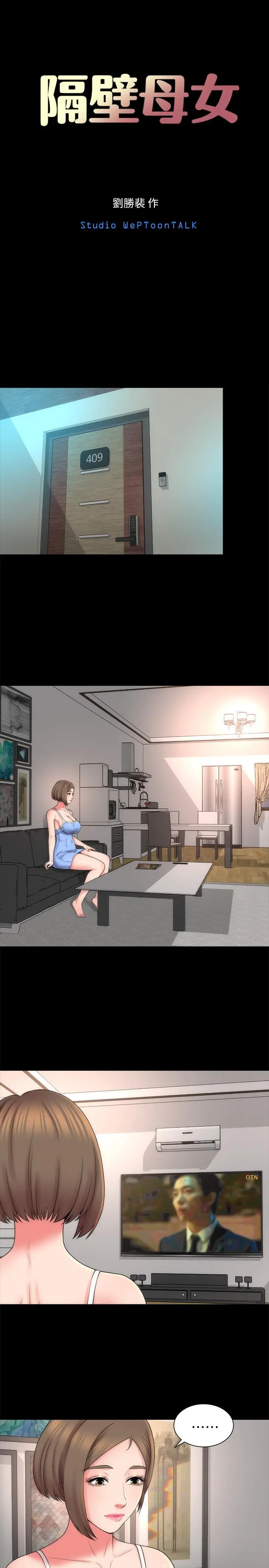隔壁母女
