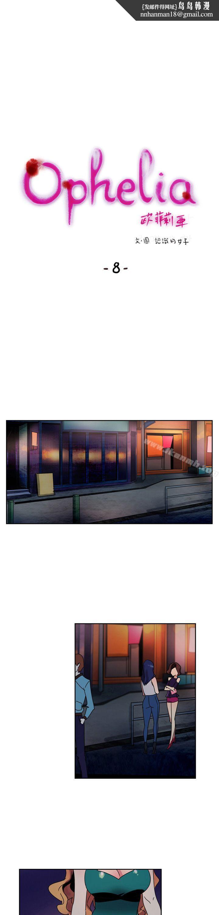 欧菲莉亚(完结)第8话