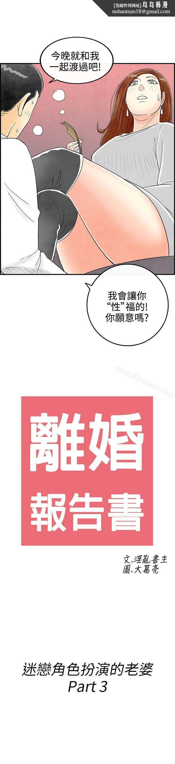 离婚报告书(完结)第32话-迷恋角色扮演的老婆<3>
