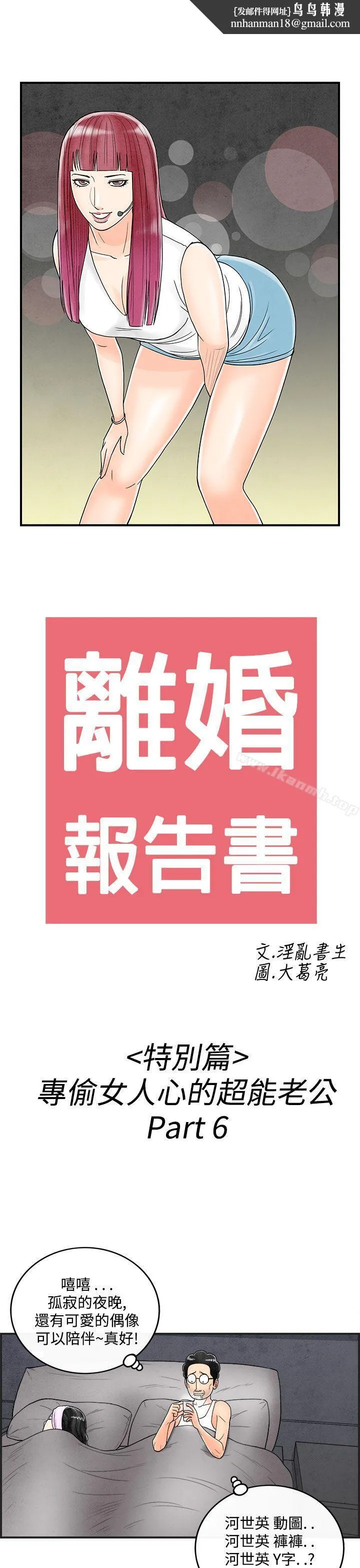 离婚报告书(完结)第40话-专偷女人心的超能老公<6>