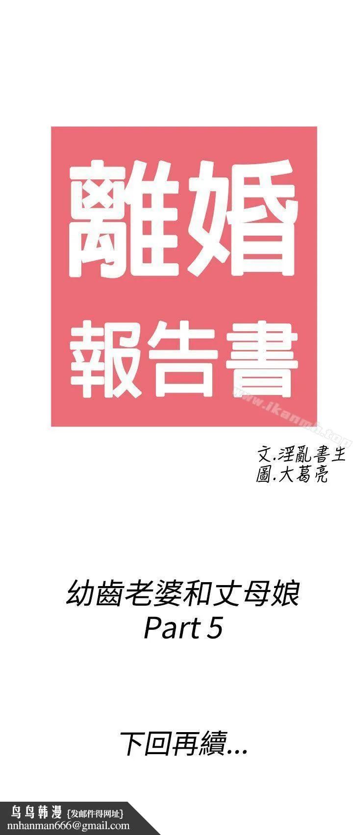 离婚报告书(完结)