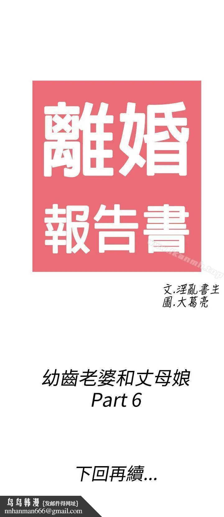 离婚报告书(完结)