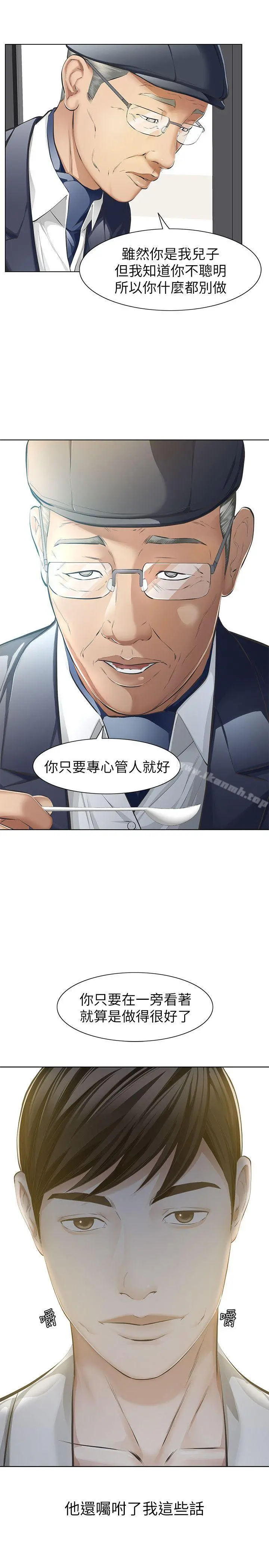 那傢伙的女人第5话-轻易到手的女人