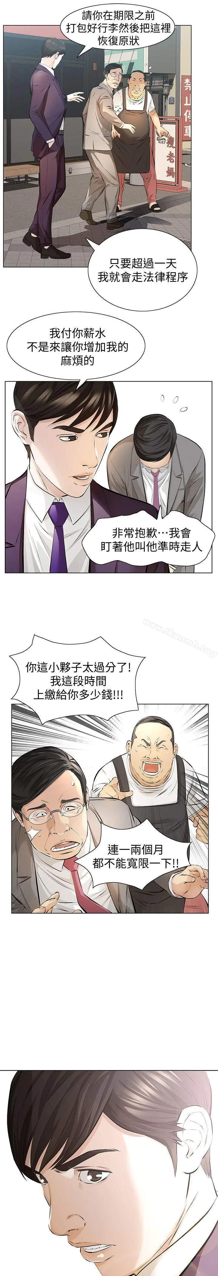 那傢伙的女人第5话-轻易到手的女人