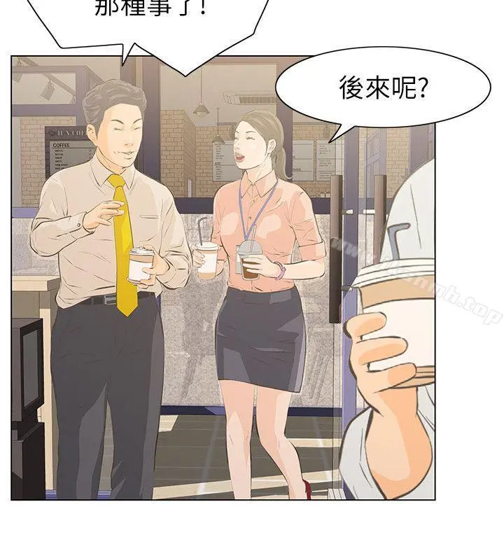 那傢伙的女人第5话-轻易到手的女人