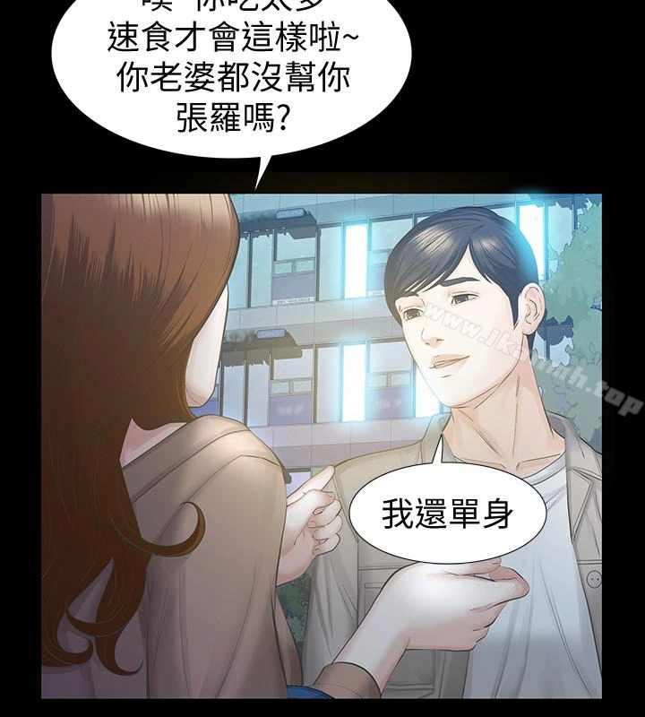 那傢伙的女人