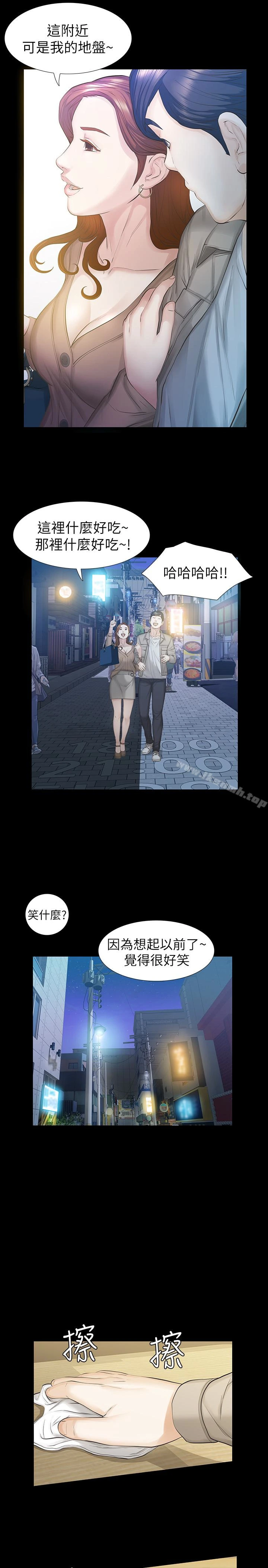 那傢伙的女人