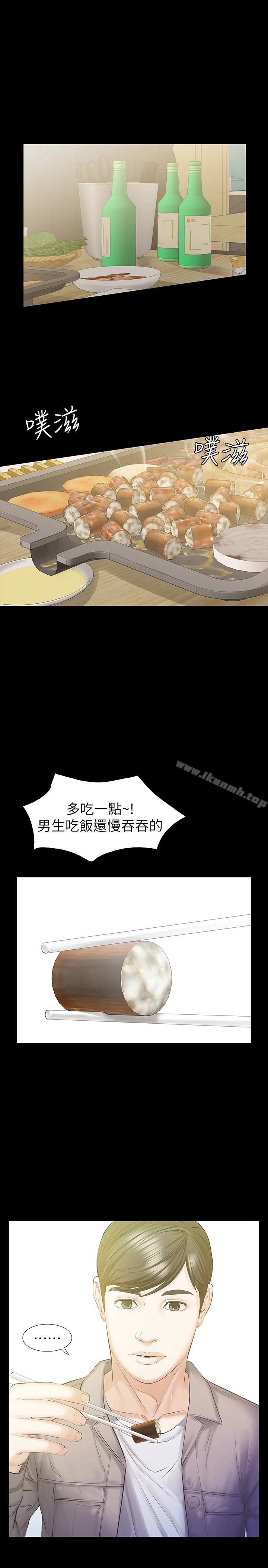 那傢伙的女人