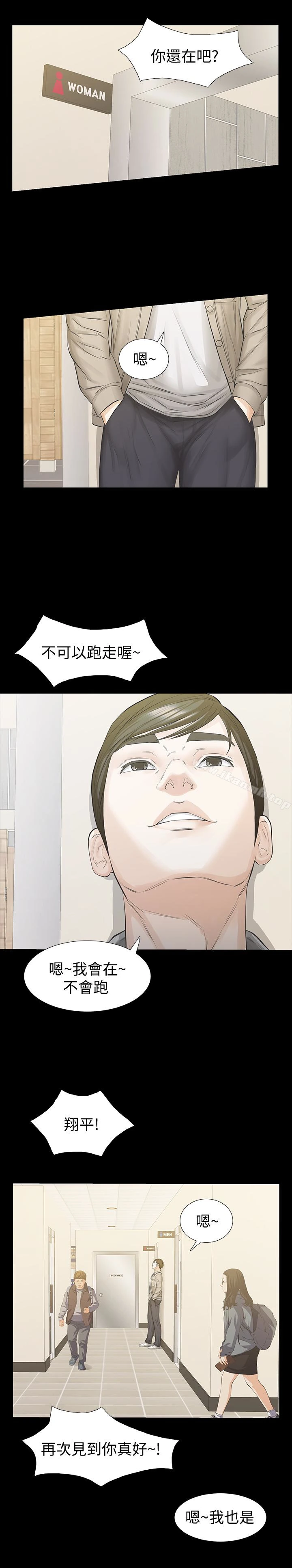 那傢伙的女人