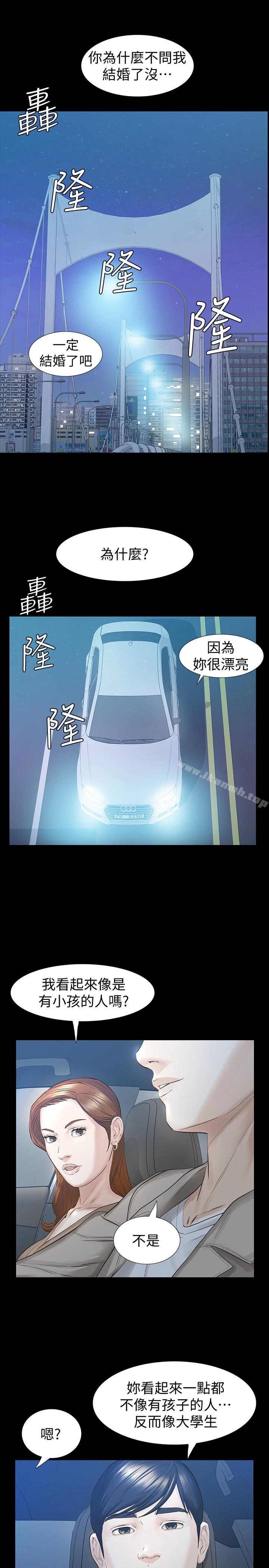 那傢伙的女人